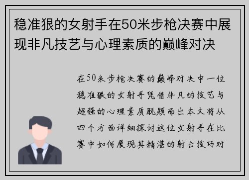 稳准狠的女射手在50米步枪决赛中展现非凡技艺与心理素质的巅峰对决