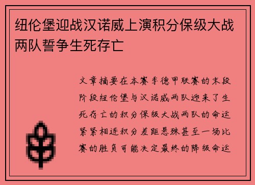 纽伦堡迎战汉诺威上演积分保级大战两队誓争生死存亡