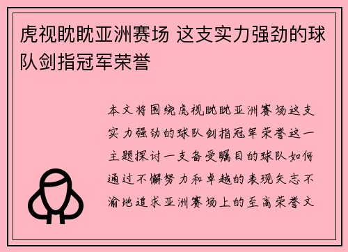 虎视眈眈亚洲赛场 这支实力强劲的球队剑指冠军荣誉