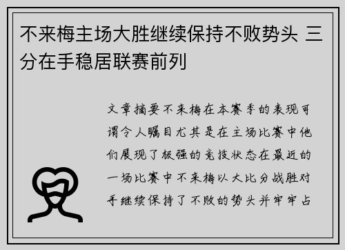 不来梅主场大胜继续保持不败势头 三分在手稳居联赛前列