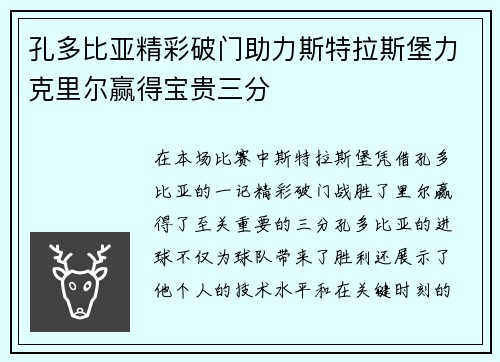 孔多比亚精彩破门助力斯特拉斯堡力克里尔赢得宝贵三分