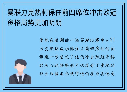 曼联力克热刺保住前四席位冲击欧冠资格局势更加明朗