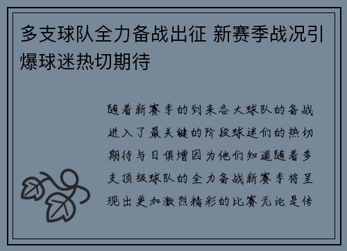 多支球队全力备战出征 新赛季战况引爆球迷热切期待