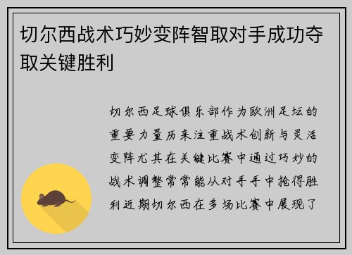 切尔西战术巧妙变阵智取对手成功夺取关键胜利