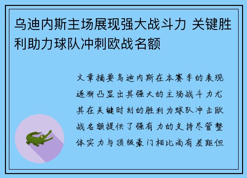 乌迪内斯主场展现强大战斗力 关键胜利助力球队冲刺欧战名额