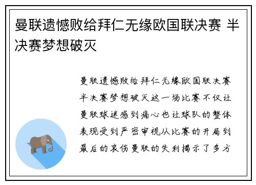 曼联遗憾败给拜仁无缘欧国联决赛 半决赛梦想破灭