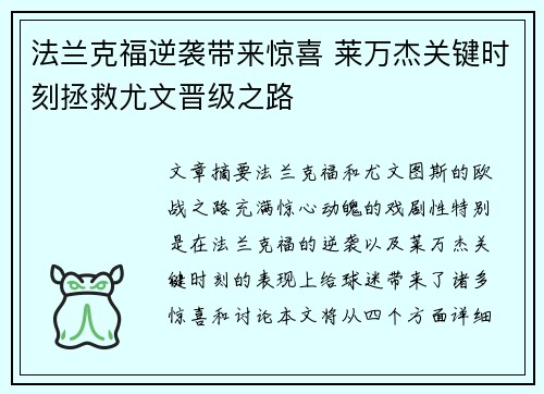 法兰克福逆袭带来惊喜 莱万杰关键时刻拯救尤文晋级之路