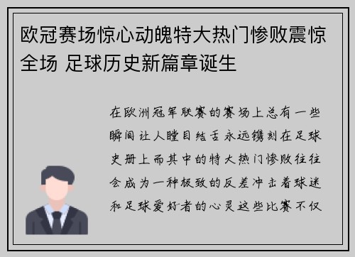 欧冠赛场惊心动魄特大热门惨败震惊全场 足球历史新篇章诞生