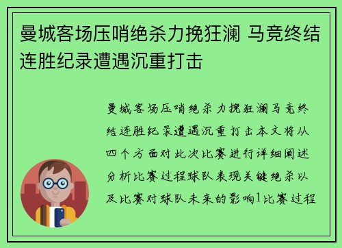 曼城客场压哨绝杀力挽狂澜 马竞终结连胜纪录遭遇沉重打击