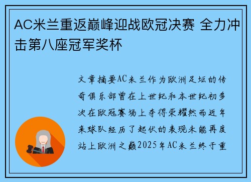 AC米兰重返巅峰迎战欧冠决赛 全力冲击第八座冠军奖杯