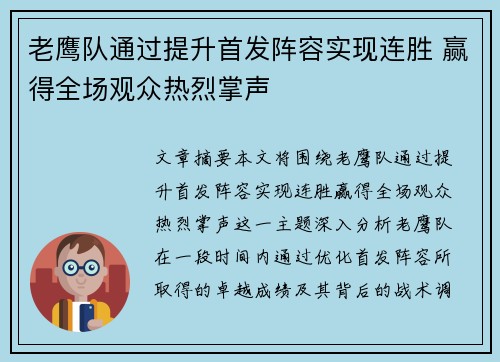 老鹰队通过提升首发阵容实现连胜 赢得全场观众热烈掌声