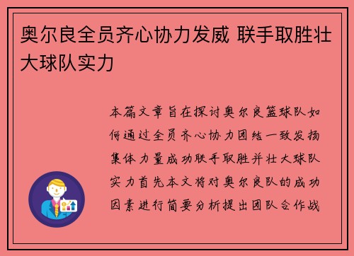 奥尔良全员齐心协力发威 联手取胜壮大球队实力