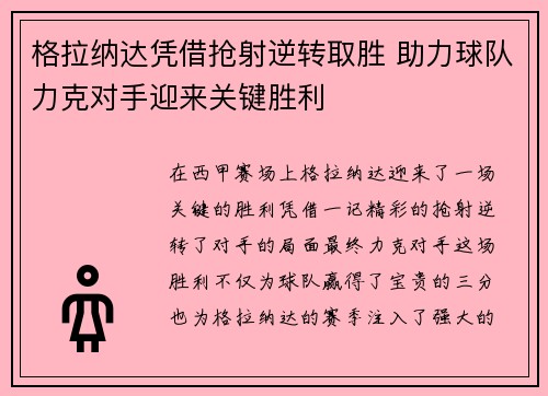 格拉纳达凭借抢射逆转取胜 助力球队力克对手迎来关键胜利