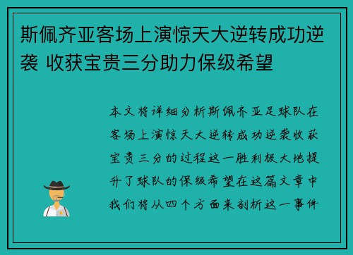 斯佩齐亚客场上演惊天大逆转成功逆袭 收获宝贵三分助力保级希望