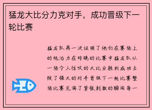 猛龙大比分力克对手，成功晋级下一轮比赛