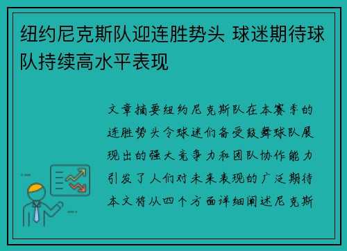 纽约尼克斯队迎连胜势头 球迷期待球队持续高水平表现