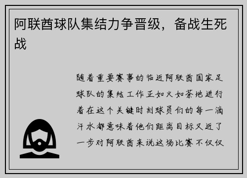 阿联酋球队集结力争晋级，备战生死战