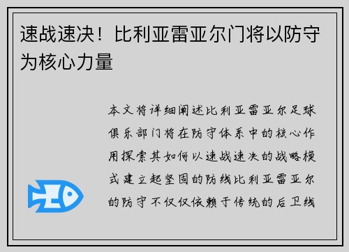 速战速决！比利亚雷亚尔门将以防守为核心力量