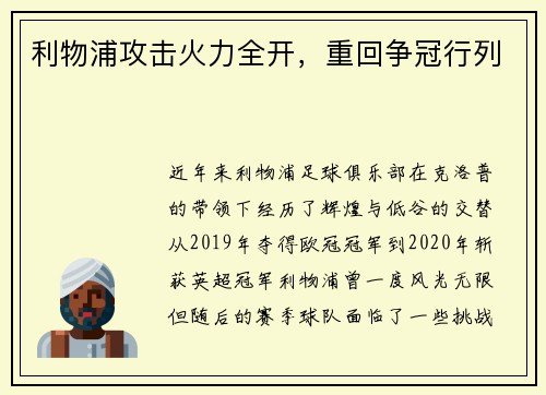 利物浦攻击火力全开，重回争冠行列