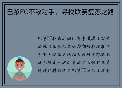 巴黎FC不敌对手，寻找联赛复苏之路