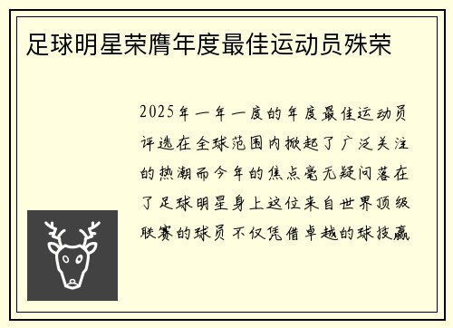 足球明星荣膺年度最佳运动员殊荣